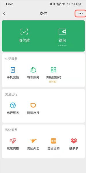 微信实名认证在哪里改 vx实名认证修改方法教程