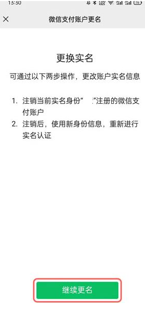 微信实名认证在哪里改 vx实名认证修改方法教程