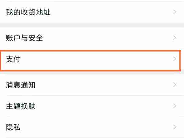 淘宝怎么解绑银行卡 淘宝解除银行卡绑定方法图文教程