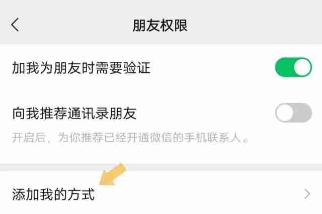 微信怎么不让别人搜索手机号找到我 微信设置不能用手机号码搜索到