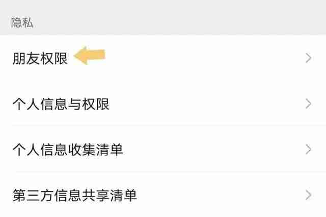 微信怎么不让别人搜索手机号找到我 微信设置不能用手机号码搜索到