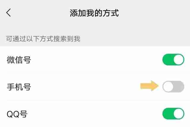 微信怎么不让别人搜索手机号找到我 微信设置不能用手机号码搜索到