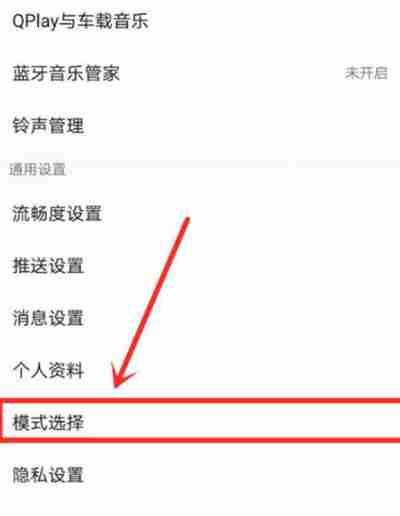 QQ音乐简洁模式怎么切换 QQ音乐简洁模式切换方法