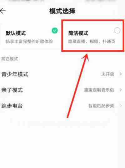 QQ音乐简洁模式怎么切换 QQ音乐简洁模式切换方法