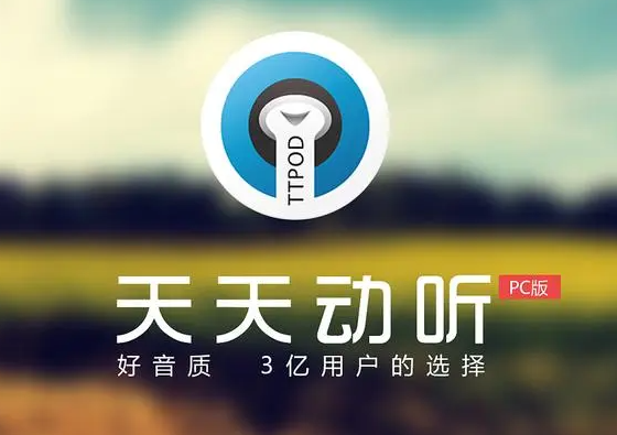 天天动听怎么添加歌曲 添加歌曲操作方法