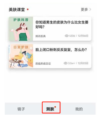 鸿蒙系统中怎么利用镜子app测肤