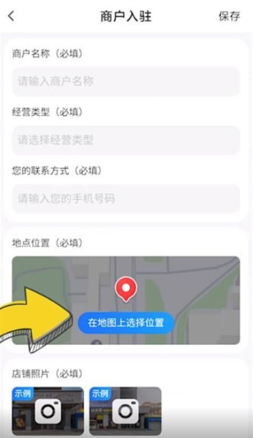 腾讯地图如何标注自己店铺位置 添加标注自己店铺所在位置方法图文教程