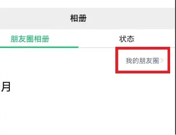微信怎么看访客的足迹 vx访客的足迹查看方法图文教程