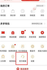 拼多多怎么转接人工客服 拼多多人工客服怎么找