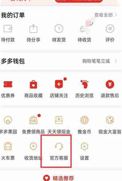 拼多多怎么转接人工客服 拼多多人工客服怎么找