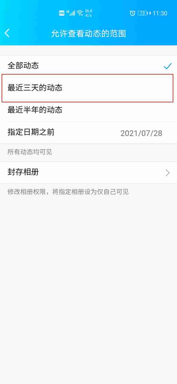 qq怎么设置仅三天可见动态 QQ设置三天可见教程