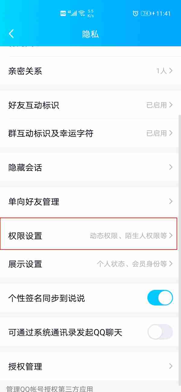 qq怎么设置仅三天可见动态 QQ设置三天可见教程