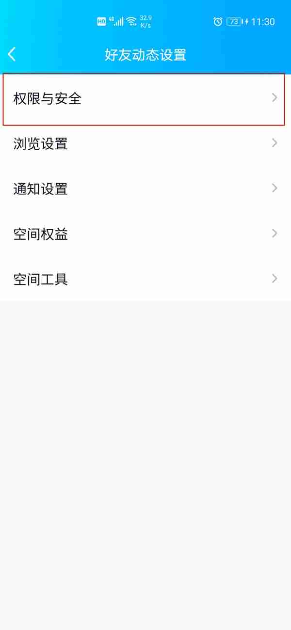 qq怎么设置仅三天可见动态 QQ设置三天可见教程