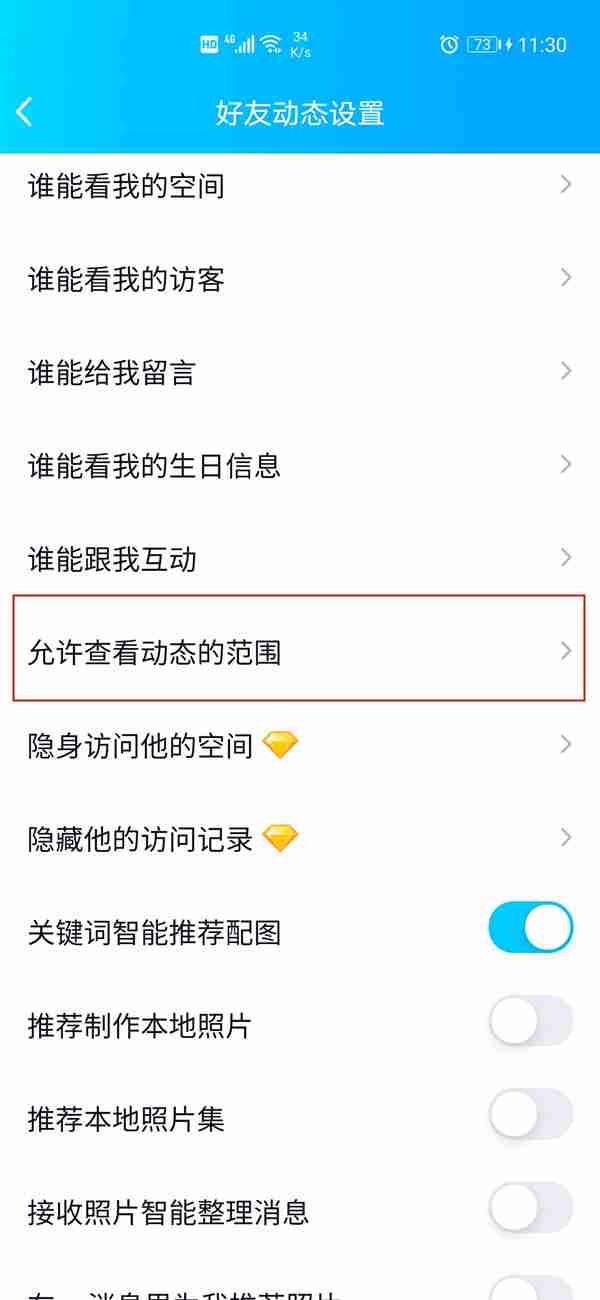 qq怎么设置仅三天可见动态 QQ设置三天可见教程