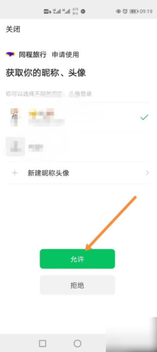 同程旅行微信支付如何绑定 同程旅行微信支付绑定方法