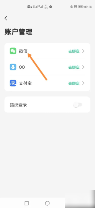 同程旅行微信支付如何绑定 同程旅行微信支付绑定方法