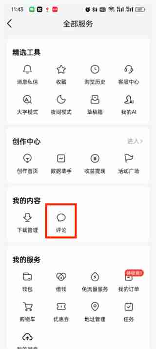 今日头条评论怎么删除 今日头条评论删除方法