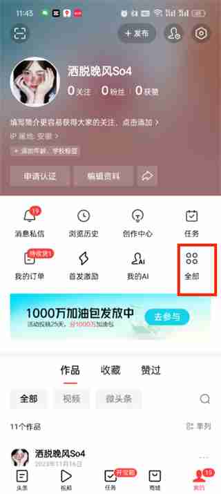 今日头条评论怎么删除 今日头条评论删除方法