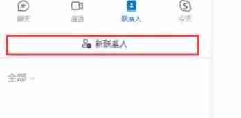 skype手机版怎么添加好友 skype怎么添加联系人 skype添加联系人的方法