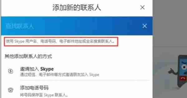 skype手机版怎么添加好友 skype怎么添加联系人 skype添加联系人的方法