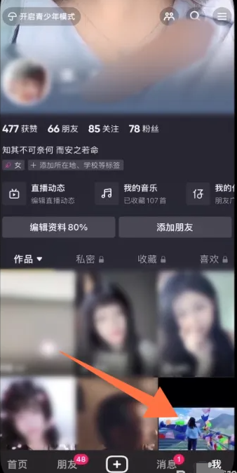 抖音评论怎么设置权限不让别人看 评论设置权限不让别人看方法教程