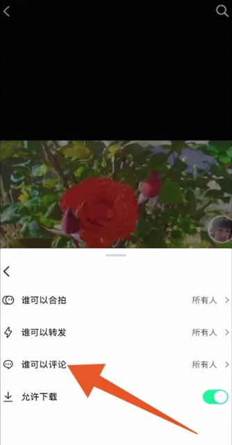 抖音评论怎么设置权限不让别人看 评论设置权限不让别人看方法教程