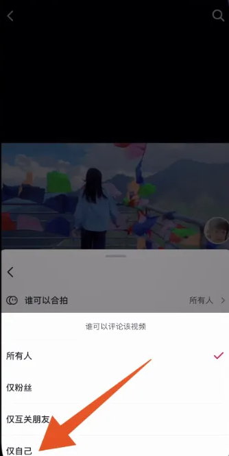 抖音评论怎么设置权限不让别人看 评论设置权限不让别人看方法教程