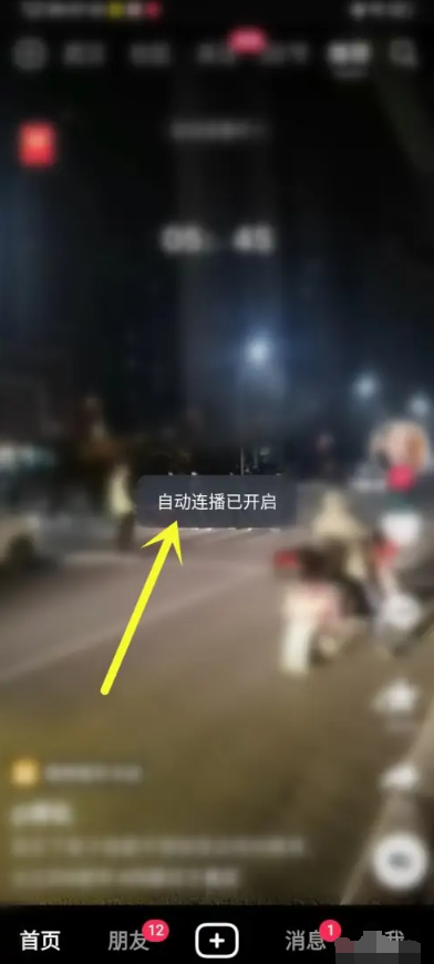 抖音自动播放下一个视频怎么设置 自动连播功能开启方法图文教程