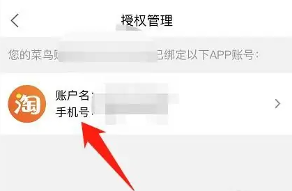 淘宝怎么解绑菜鸟裹裹 淘宝解除菜鸟裹裹绑定方法图文教程