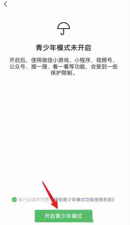 微信怎么开启青少年模式 vx青少年模式开启方法图文教程
