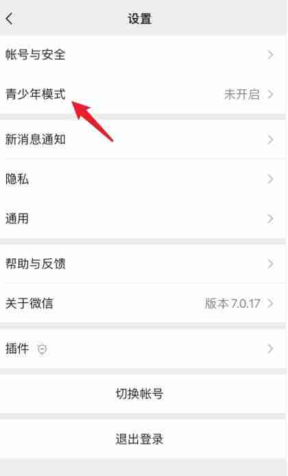 微信怎么开启青少年模式 vx青少年模式开启方法图文教程