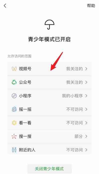 微信怎么开启青少年模式 vx青少年模式开启方法图文教程