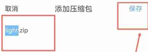 qq浏览器怎么把多个文件压缩成一个文件 qq浏览器压缩文件方法