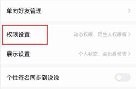 qq空间怎么设置访问权限 qq空间访问权限设置方法教程