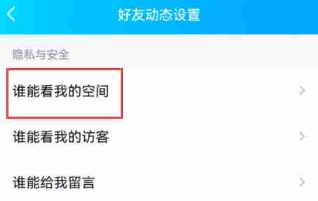 qq空间怎么设置访问权限 qq空间访问权限设置方法教程