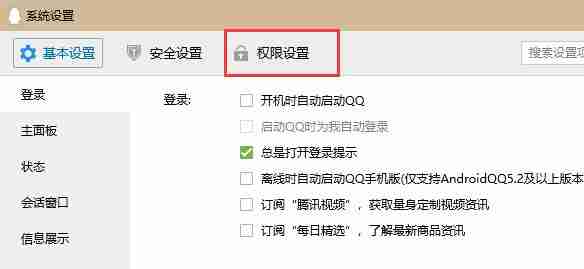 qq空间怎么设置访问权限 qq空间访问权限设置方法教程