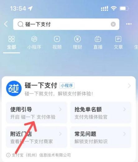 支付宝碰一碰支付怎么开启 支付宝碰一碰支付开启方法