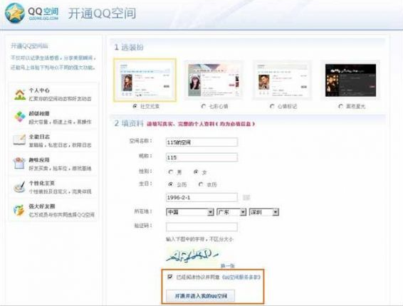 qq空间注销了怎样恢复 qq空间注销了重新恢复开通方法教程