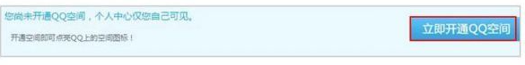 qq空间注销了怎样恢复 qq空间注销了重新恢复开通方法教程
