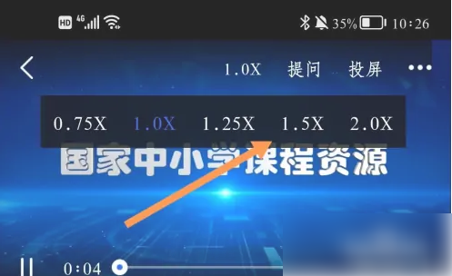 智慧中小学如何调整视频播放倍速