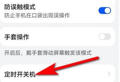 鸿蒙系统如何关闭定时关机