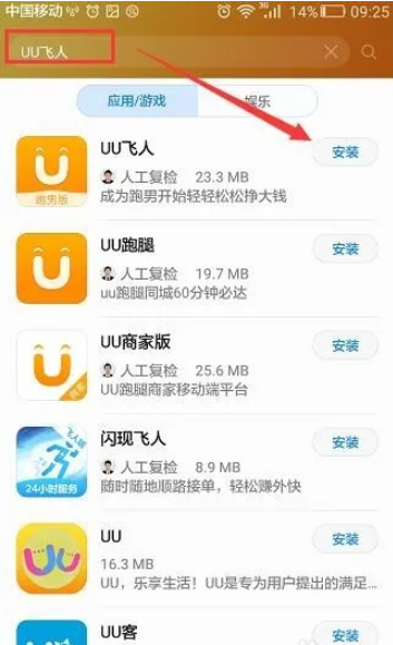 uu飞人怎么加入 UU跑腿怎么加入