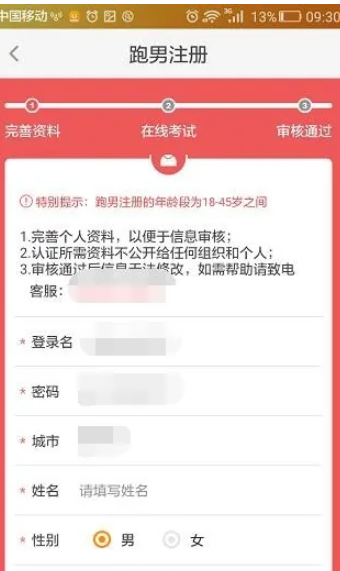 uu飞人怎么加入 UU跑腿怎么加入