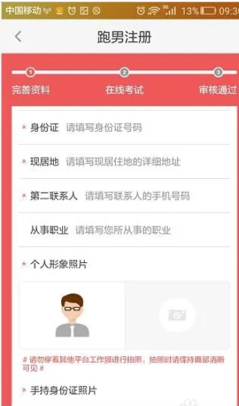 uu飞人怎么加入 UU跑腿怎么加入