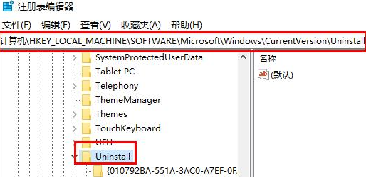 Win10卸載殘留怎么清理干凈 Win10清理卸載殘留軟件的方法