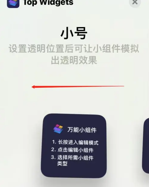 top widgets怎么布置桌面 Top Widgets添加手机桌面方法