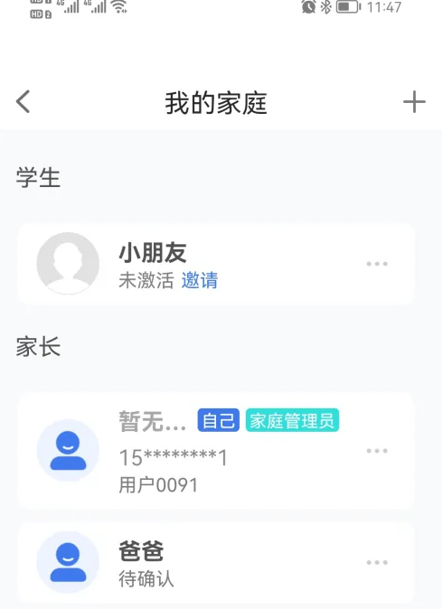 智慧中小学如何添加两个家长