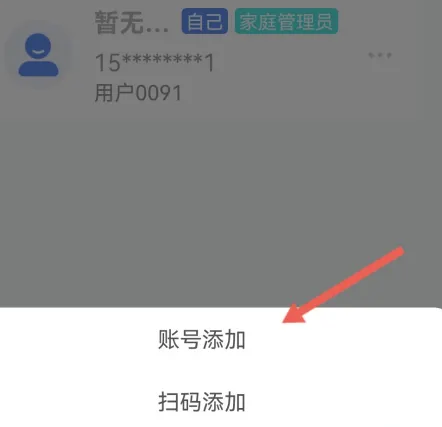 智慧中小学如何添加两个家长