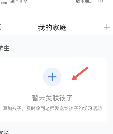 智慧中小学如何添加两个家长