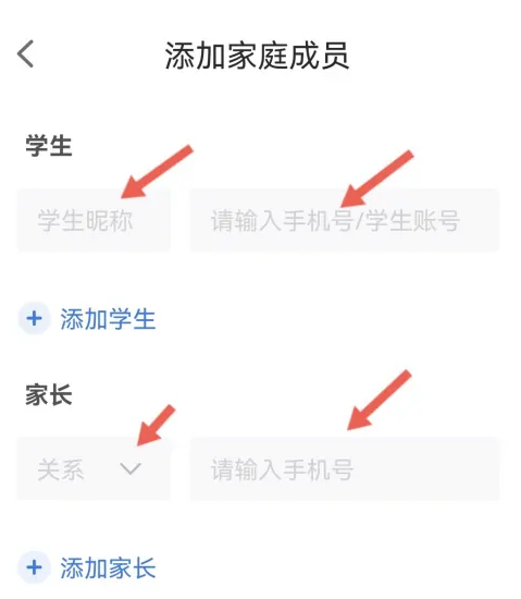 智慧中小学如何添加两个家长